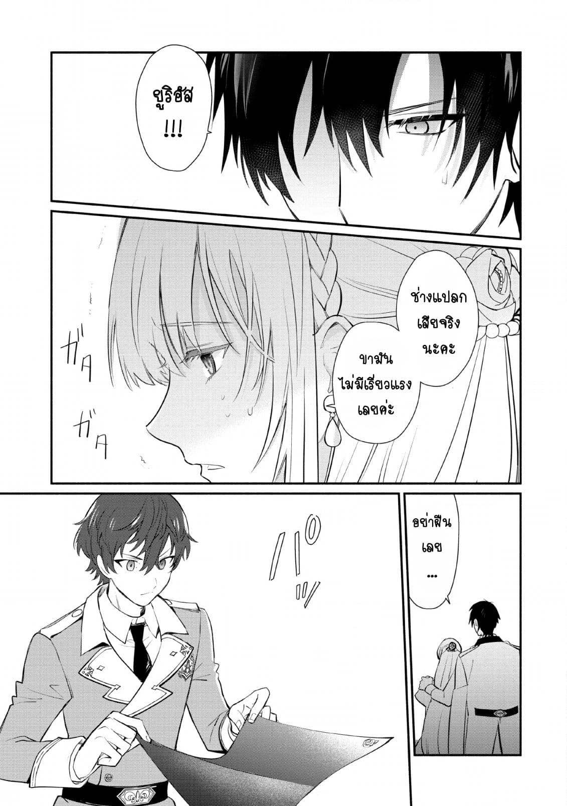 Mochiron, Isharyouseikyuu itashimasu! page 3