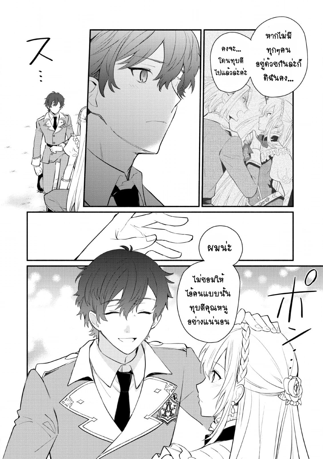 Mochiron, Isharyouseikyuu itashimasu! page 6