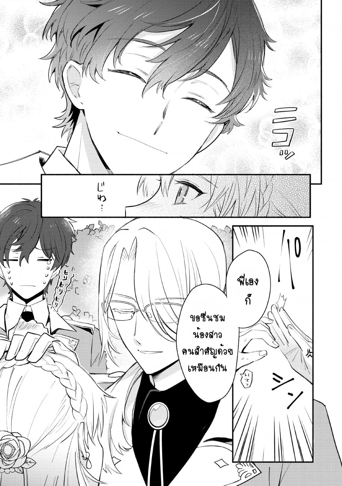 Mochiron, Isharyouseikyuu itashimasu! page 7