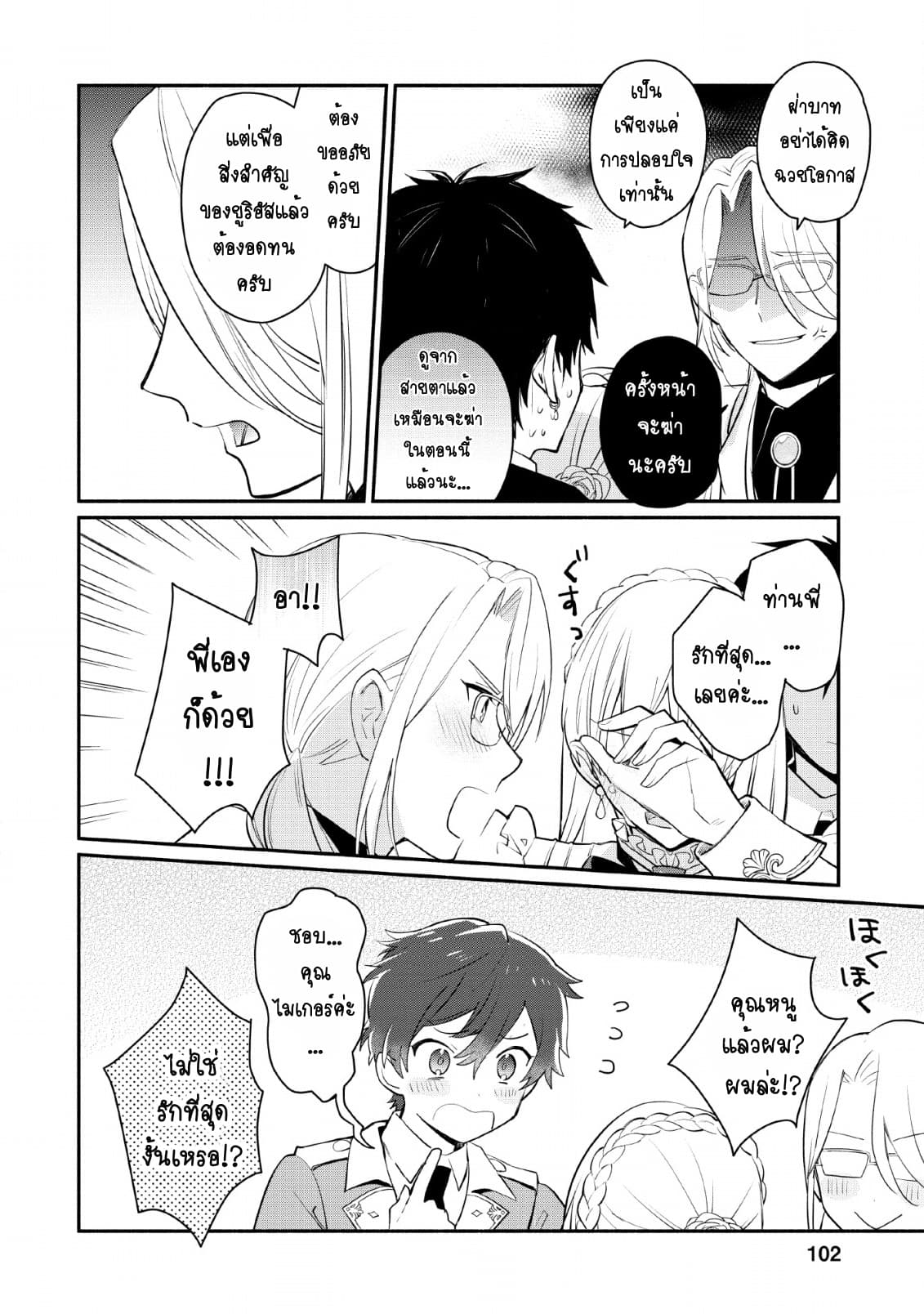 Mochiron, Isharyouseikyuu itashimasu! page 10