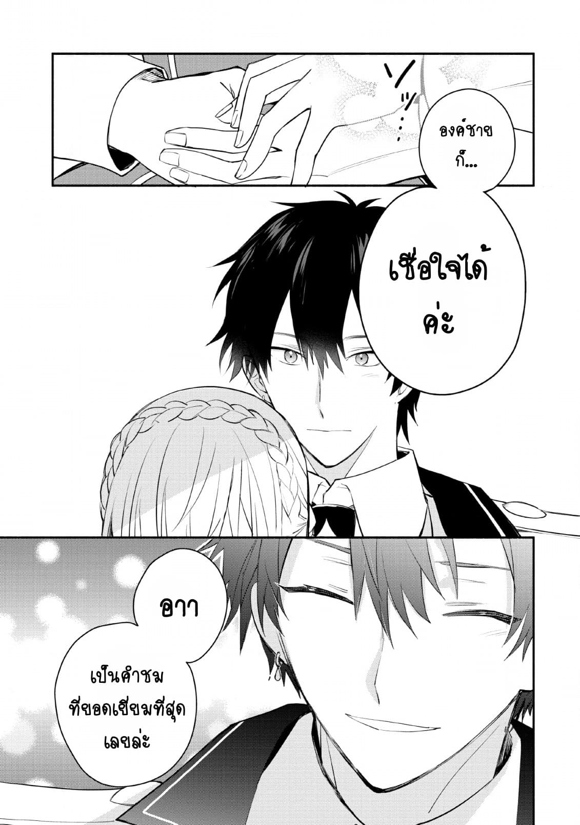 Mochiron, Isharyouseikyuu itashimasu! page 11
