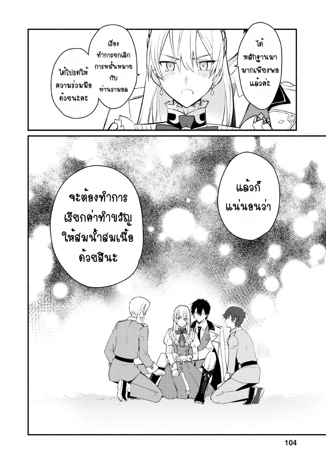 Mochiron, Isharyouseikyuu itashimasu! page 12