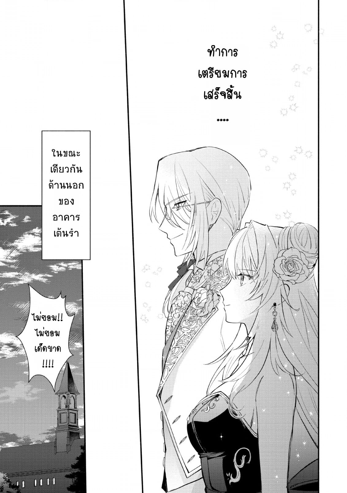 Mochiron, Isharyouseikyuu itashimasu! page 18