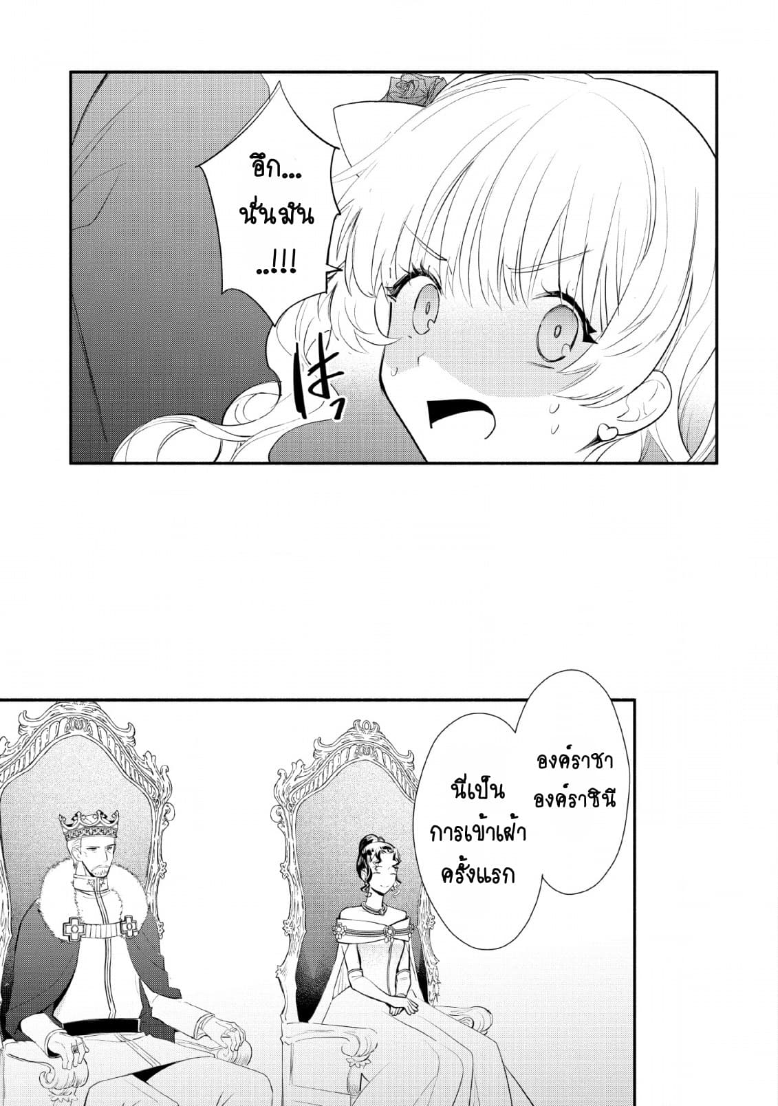 Mochiron, Isharyouseikyuu itashimasu! page 20