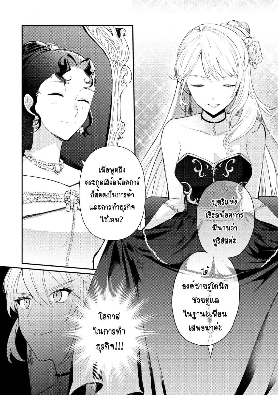 Mochiron, Isharyouseikyuu itashimasu! page 21