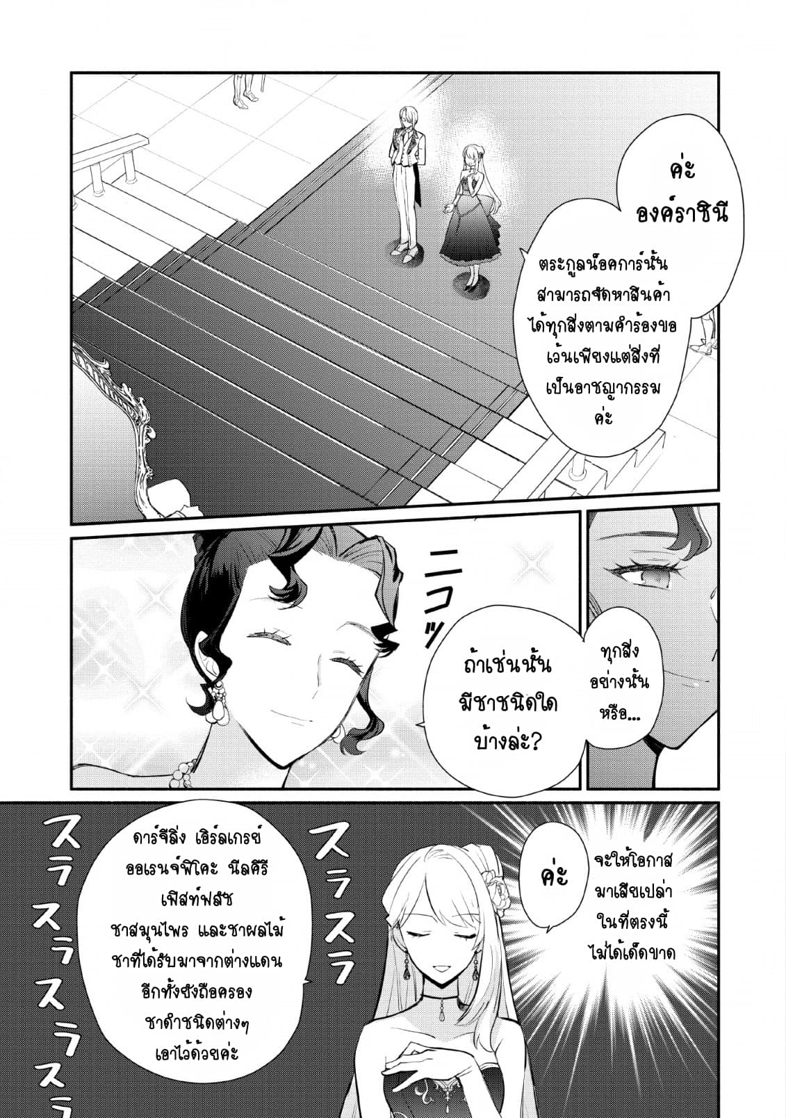 Mochiron, Isharyouseikyuu itashimasu! page 22