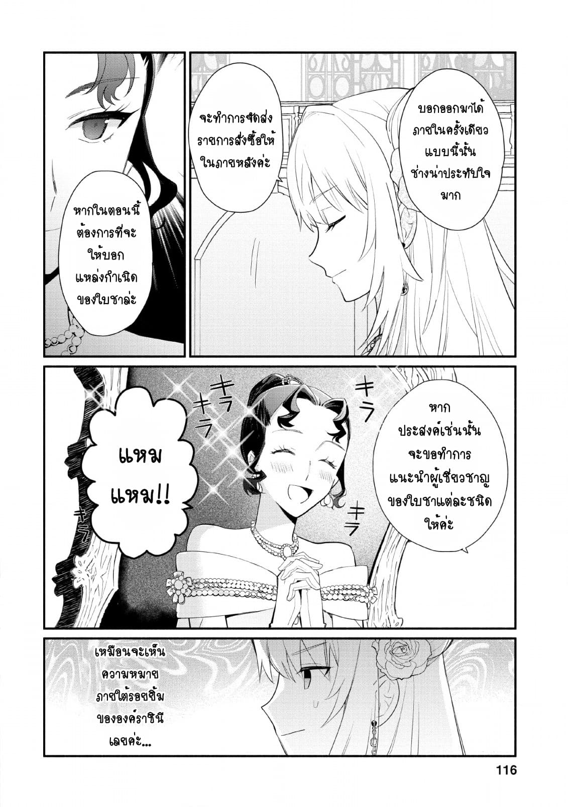 Mochiron, Isharyouseikyuu itashimasu! page 23