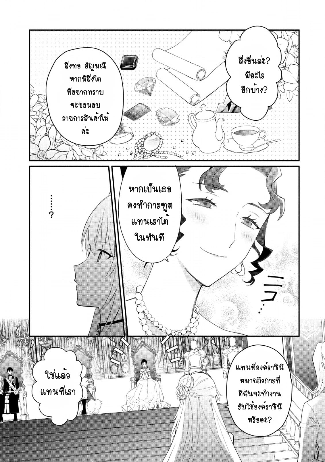 Mochiron, Isharyouseikyuu itashimasu! page 24