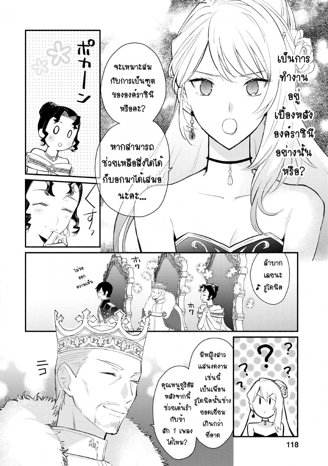 Mochiron, Isharyouseikyuu itashimasu! page 25