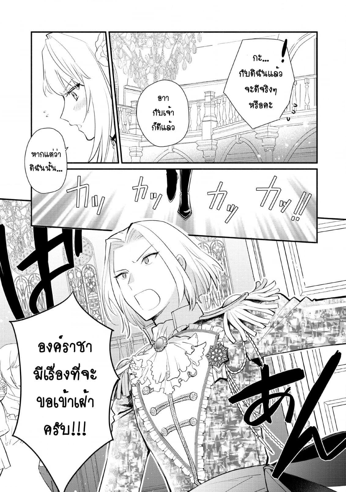 Mochiron, Isharyouseikyuu itashimasu! page 26