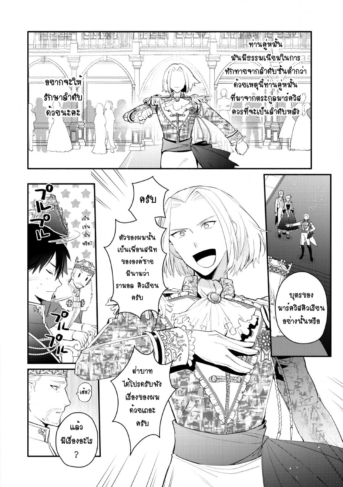 Mochiron, Isharyouseikyuu itashimasu! page 27