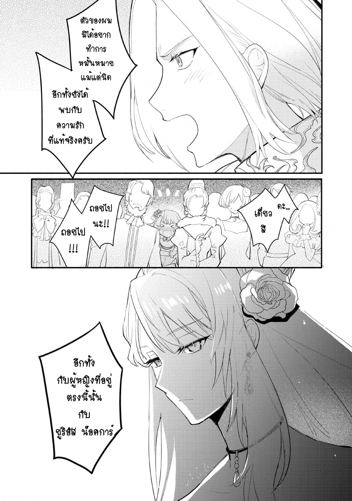 Mochiron, Isharyouseikyuu itashimasu! page 28