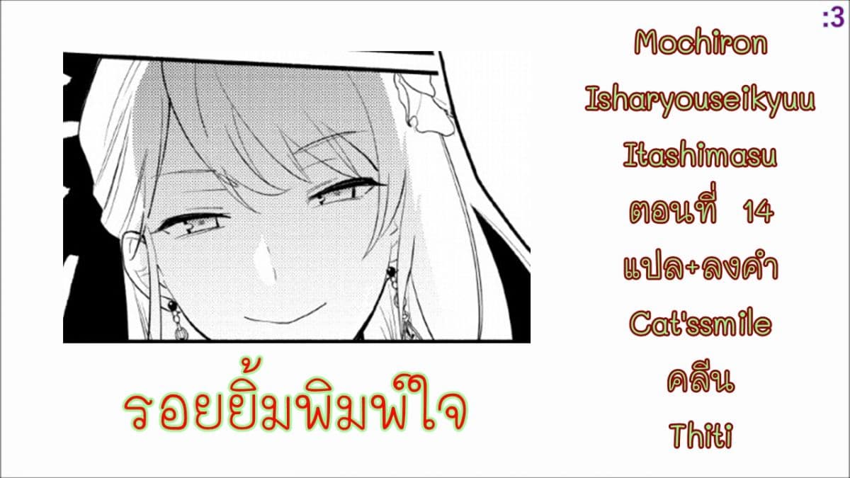 Mochiron, Isharyouseikyuu itashimasu! page 30