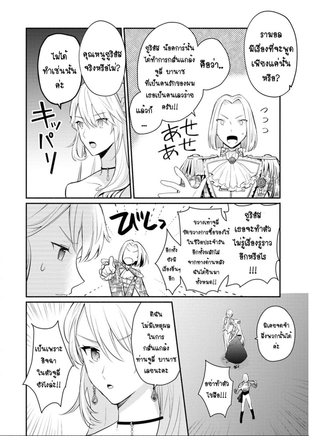 Mochiron, Isharyouseikyuu itashimasu! page 4