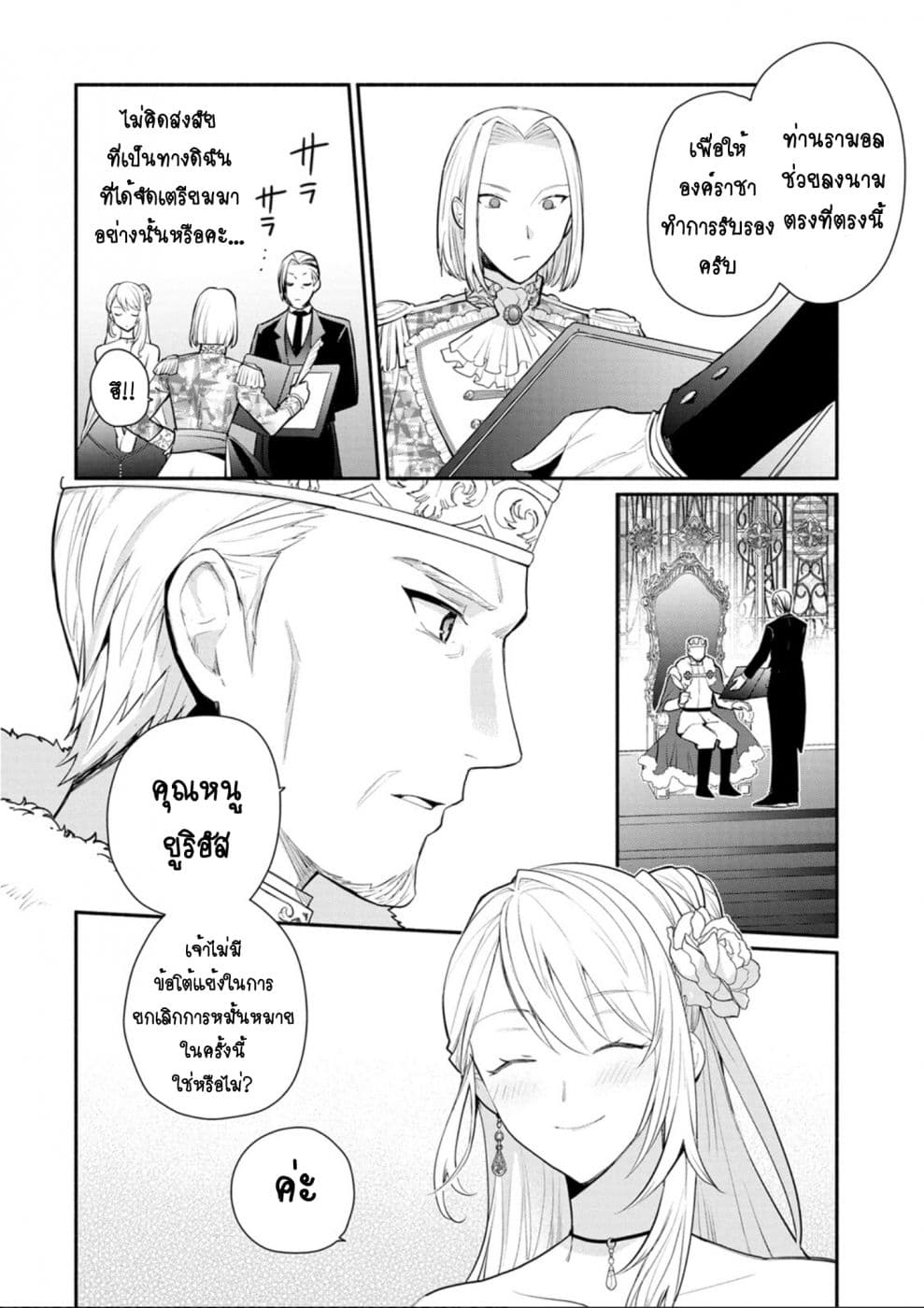 Mochiron, Isharyouseikyuu itashimasu! page 6
