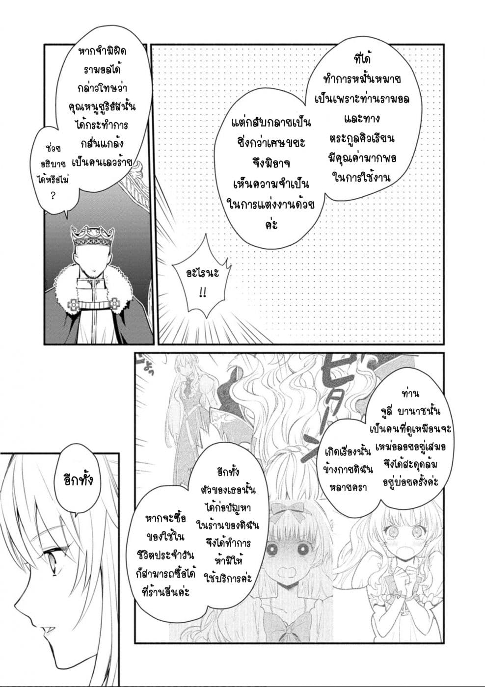Mochiron, Isharyouseikyuu itashimasu! page 7
