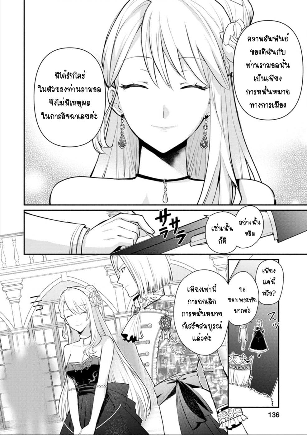Mochiron, Isharyouseikyuu itashimasu! page 8