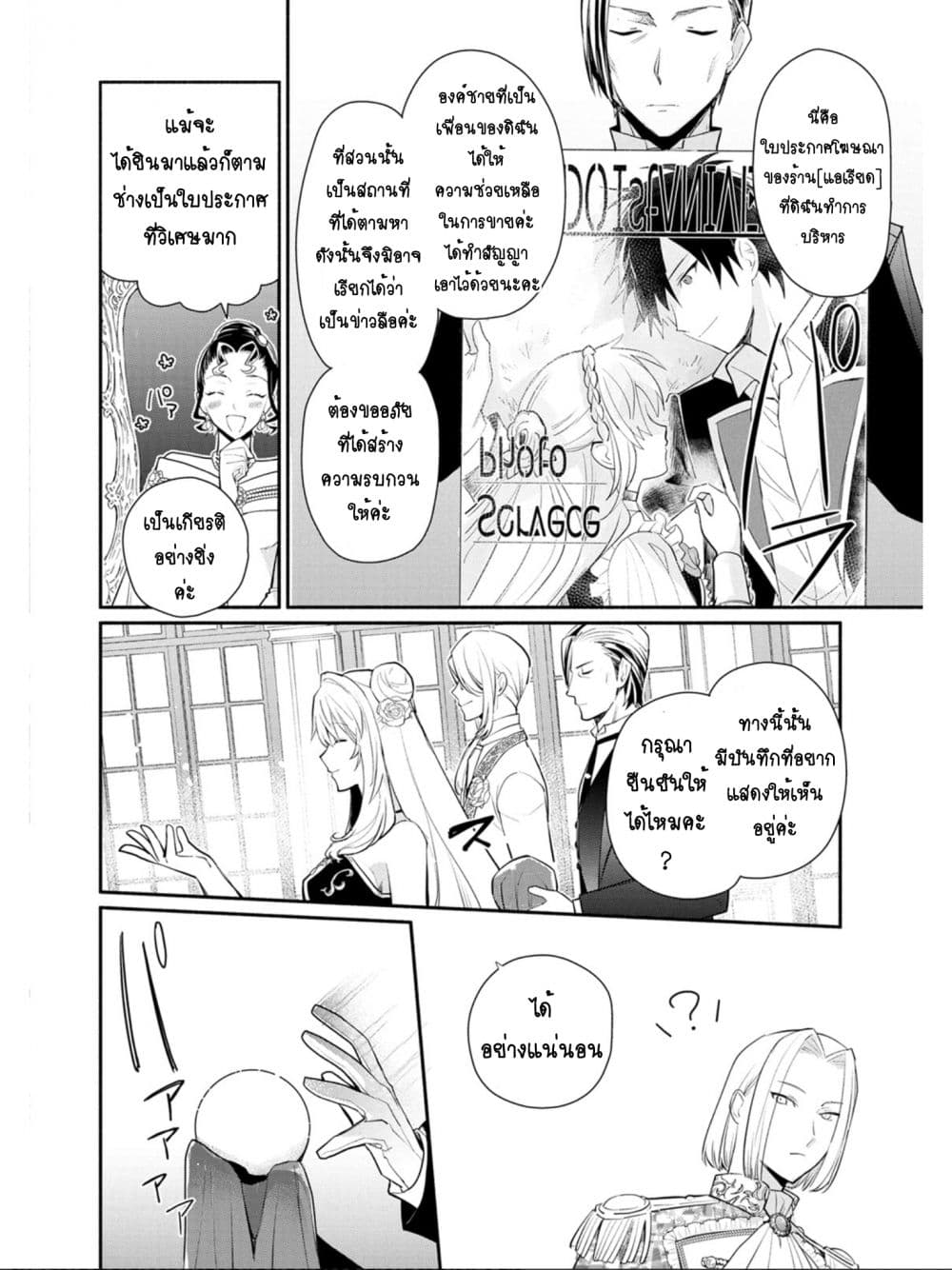 Mochiron, Isharyouseikyuu itashimasu! page 10