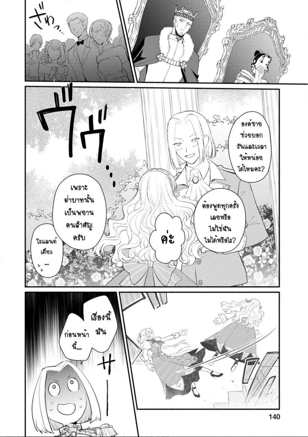 Mochiron, Isharyouseikyuu itashimasu! page 12