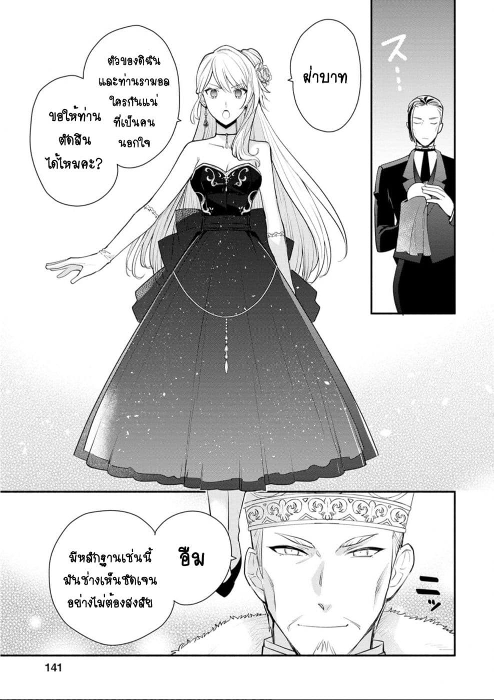 Mochiron, Isharyouseikyuu itashimasu! page 13