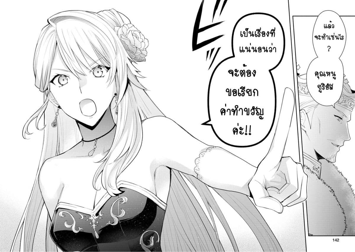 Mochiron, Isharyouseikyuu itashimasu! page 14