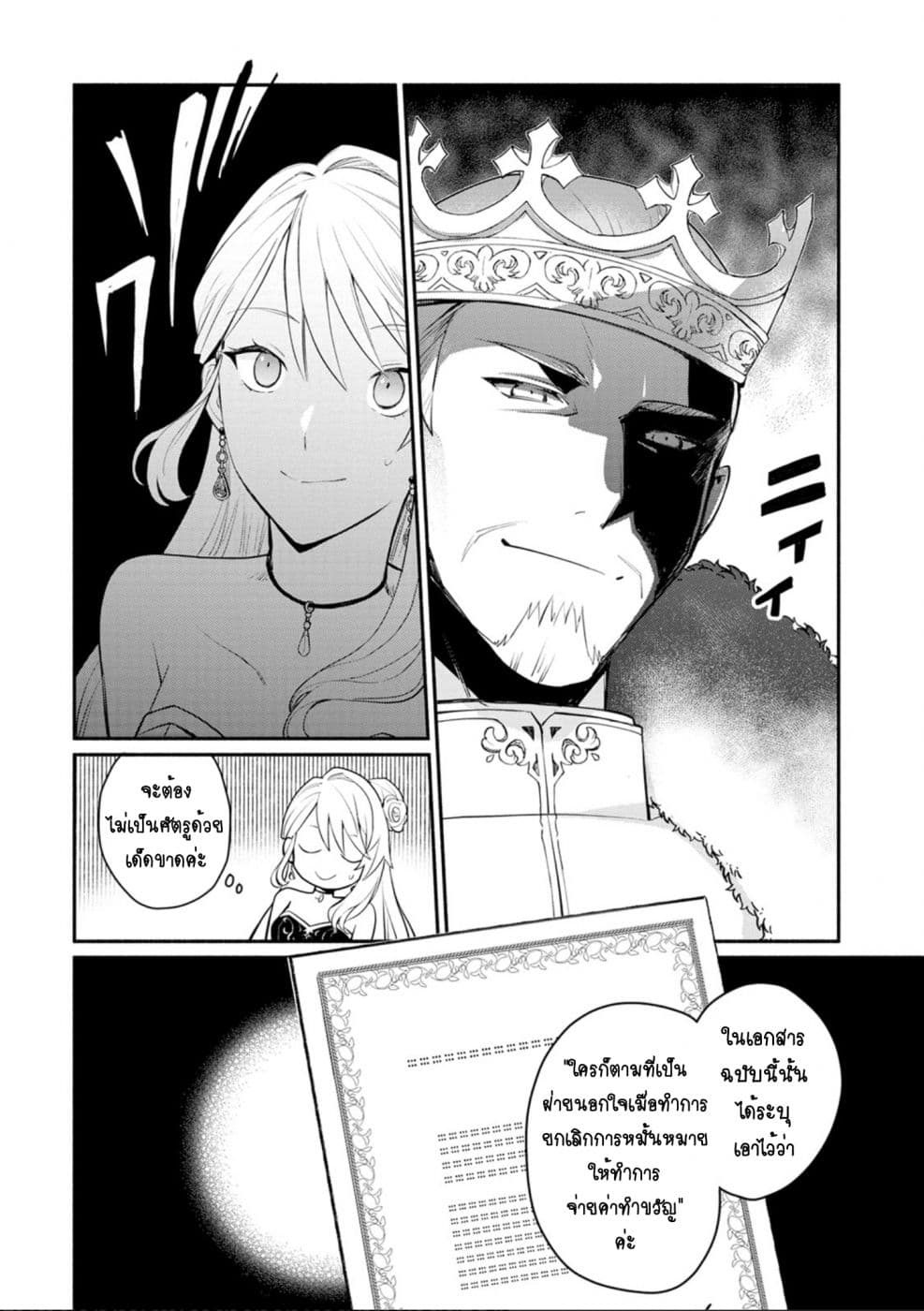 Mochiron, Isharyouseikyuu itashimasu! page 15