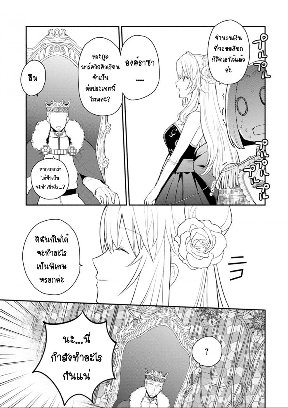 Mochiron, Isharyouseikyuu itashimasu! page 16