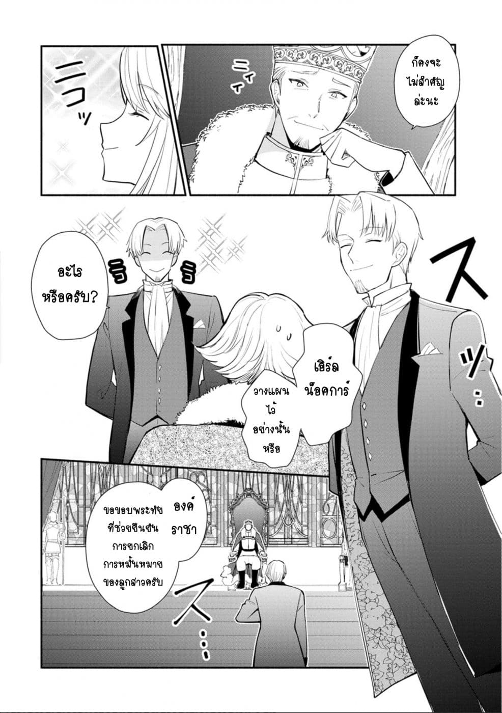 Mochiron, Isharyouseikyuu itashimasu! page 19