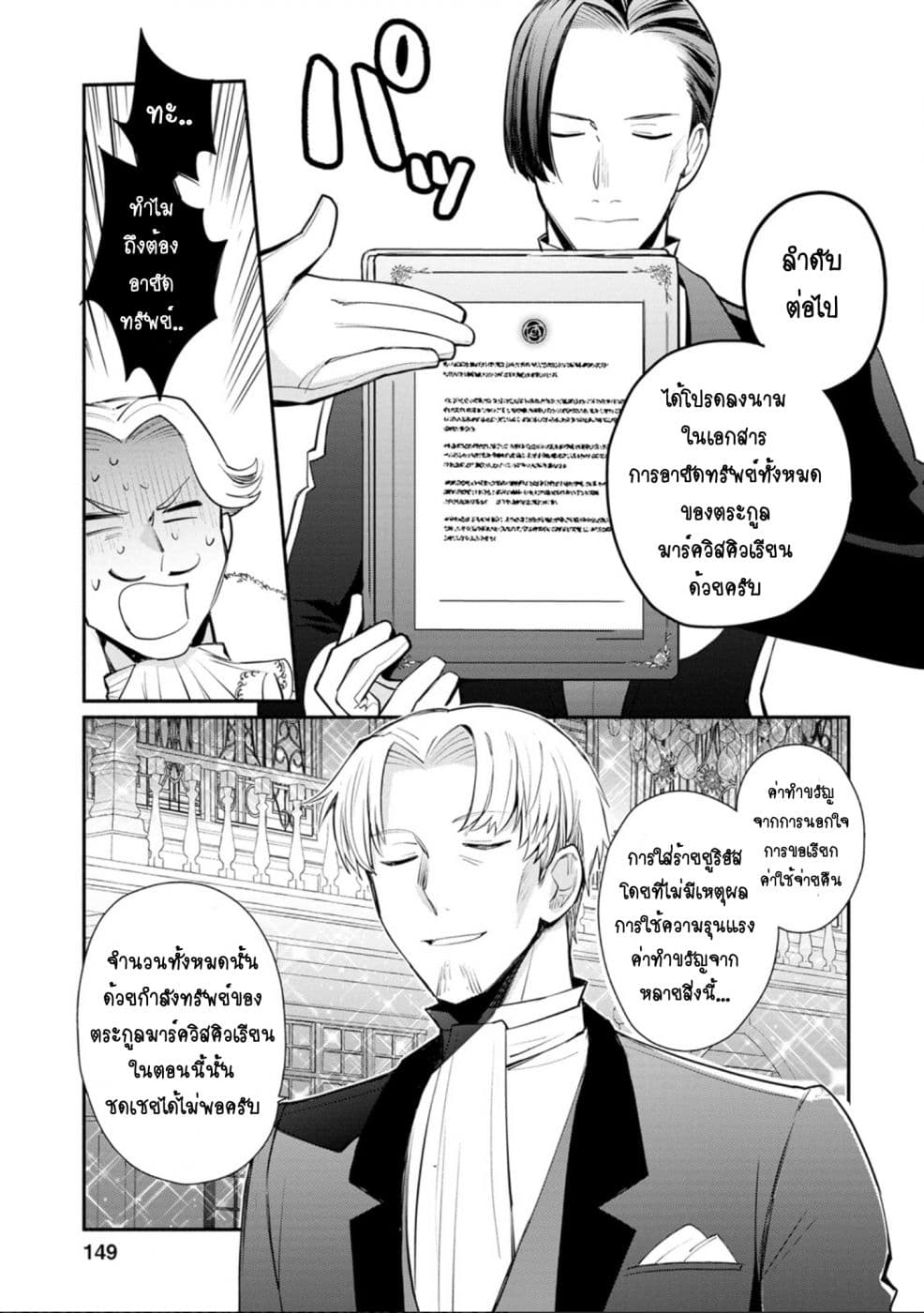Mochiron, Isharyouseikyuu itashimasu! page 20