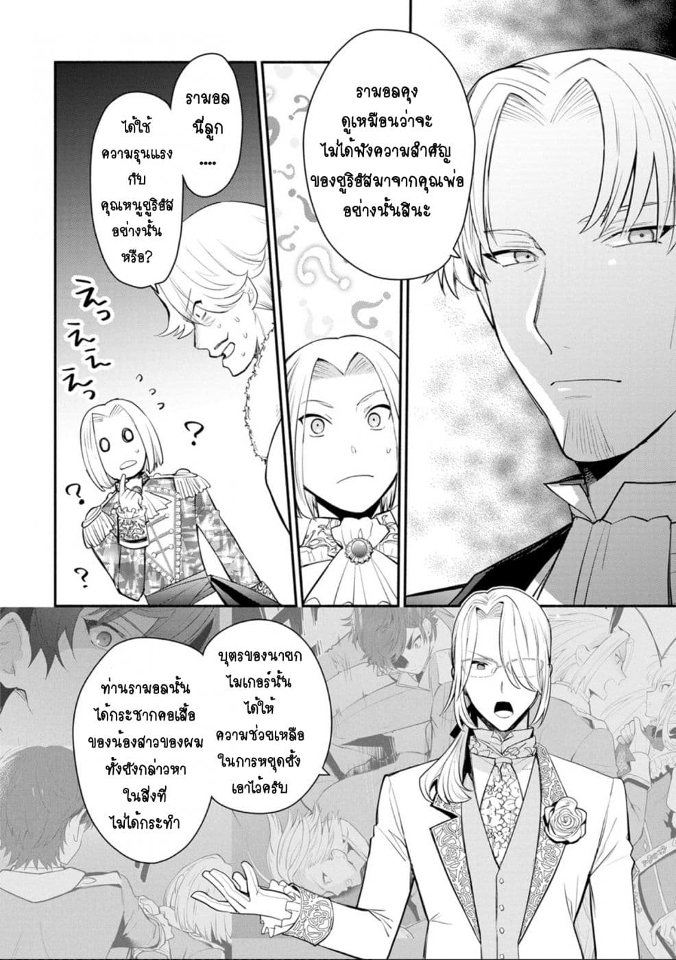 Mochiron, Isharyouseikyuu itashimasu! page 21