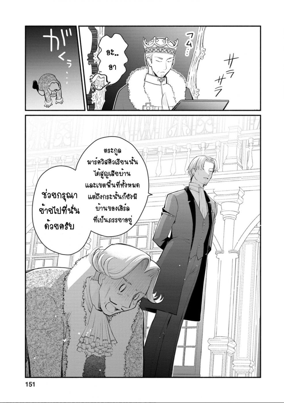 Mochiron, Isharyouseikyuu itashimasu! page 22