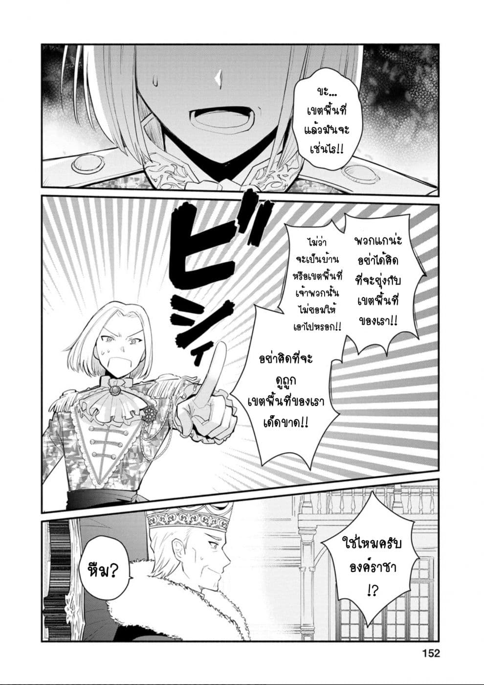 Mochiron, Isharyouseikyuu itashimasu! page 23
