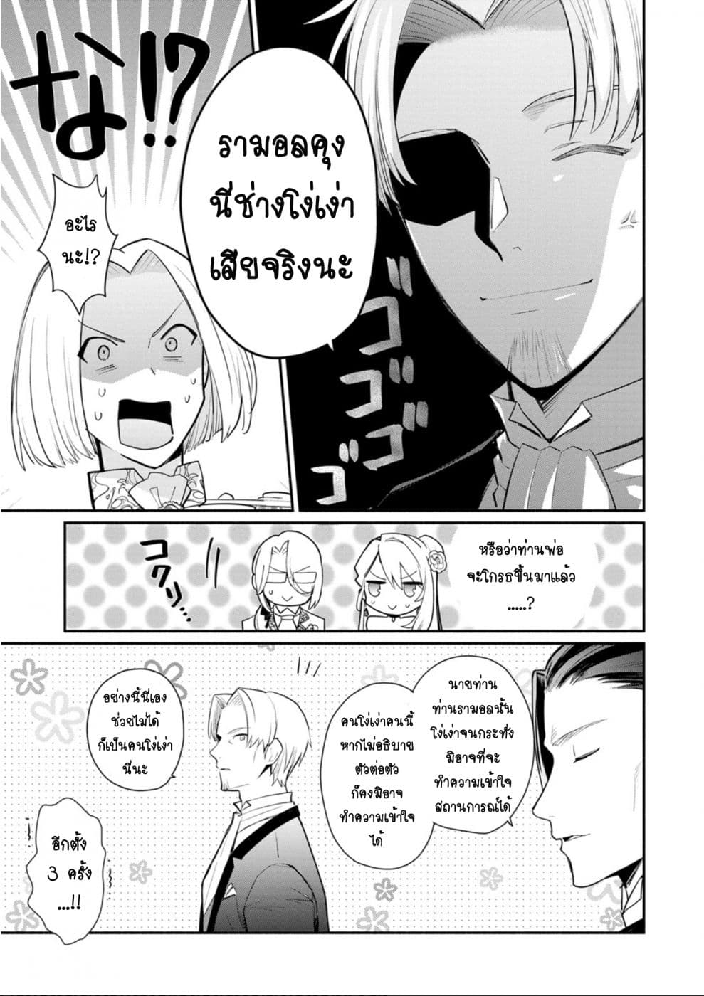 Mochiron, Isharyouseikyuu itashimasu! page 24