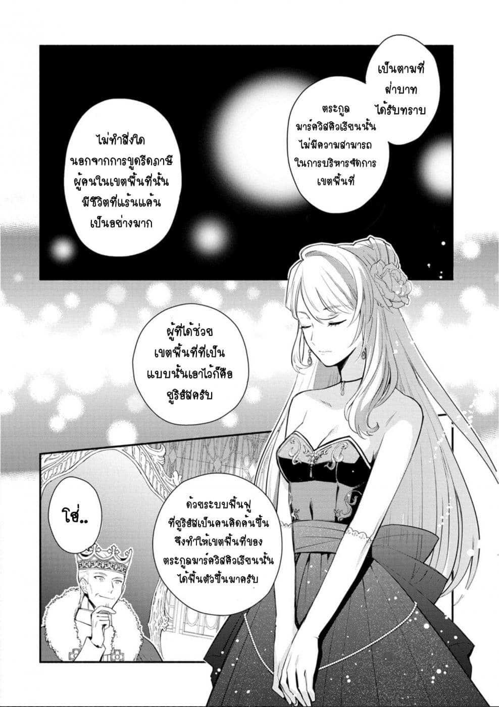 Mochiron, Isharyouseikyuu itashimasu! page 25