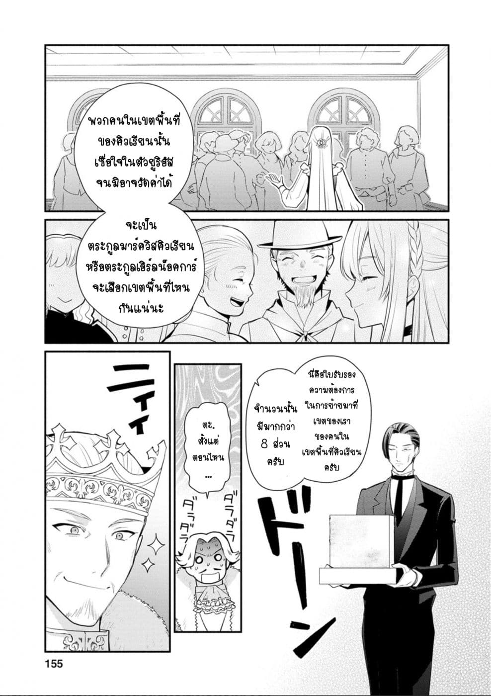 Mochiron, Isharyouseikyuu itashimasu! page 26