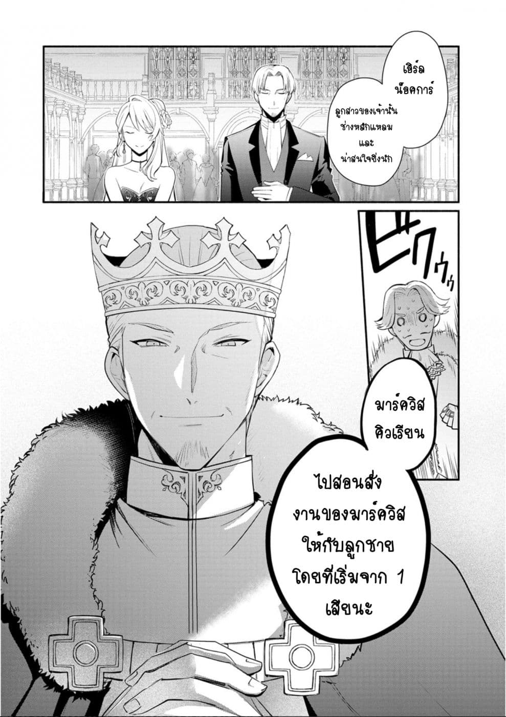 Mochiron, Isharyouseikyuu itashimasu! page 27