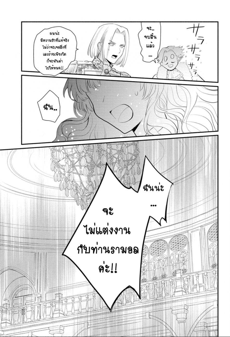 Mochiron, Isharyouseikyuu itashimasu! page 28
