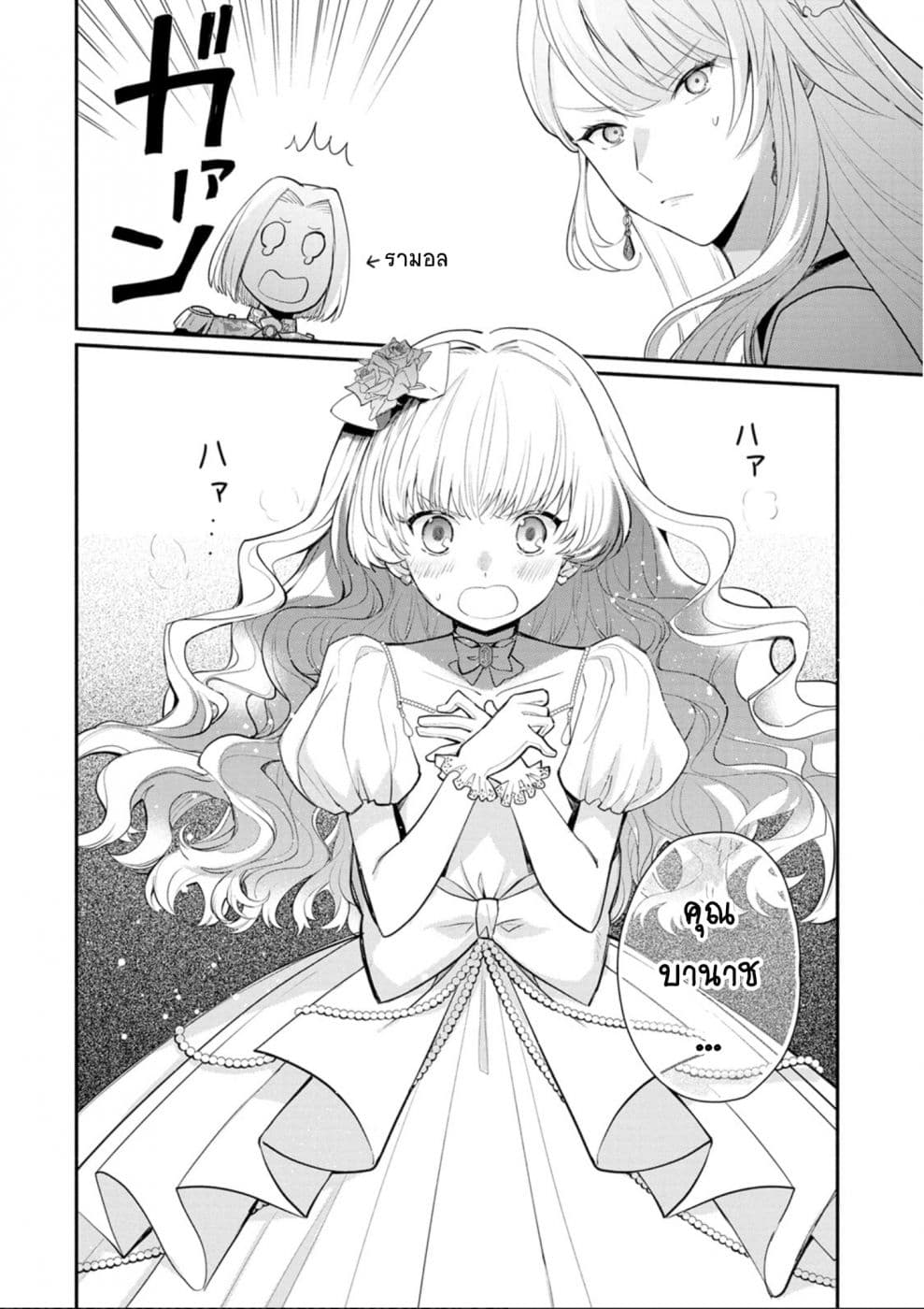 Mochiron, Isharyouseikyuu itashimasu! page 29