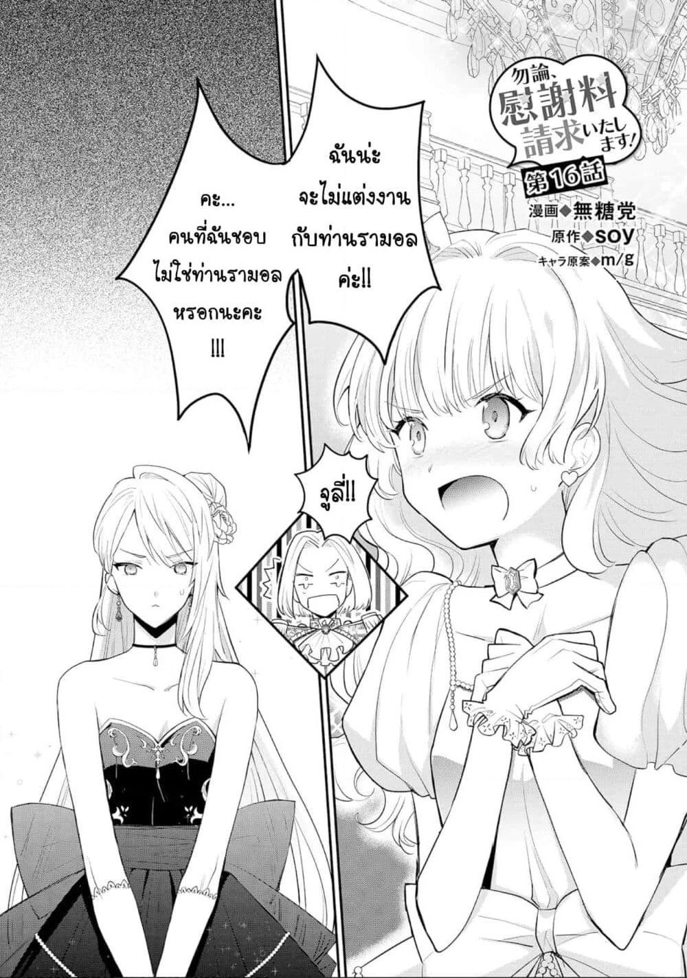 Mochiron, Isharyouseikyuu itashimasu! page 1