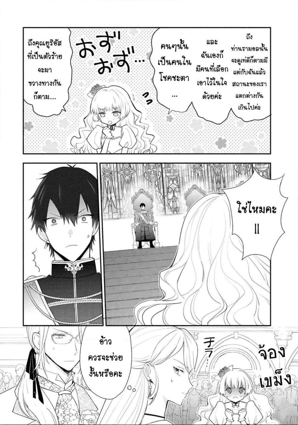 Mochiron, Isharyouseikyuu itashimasu! page 2