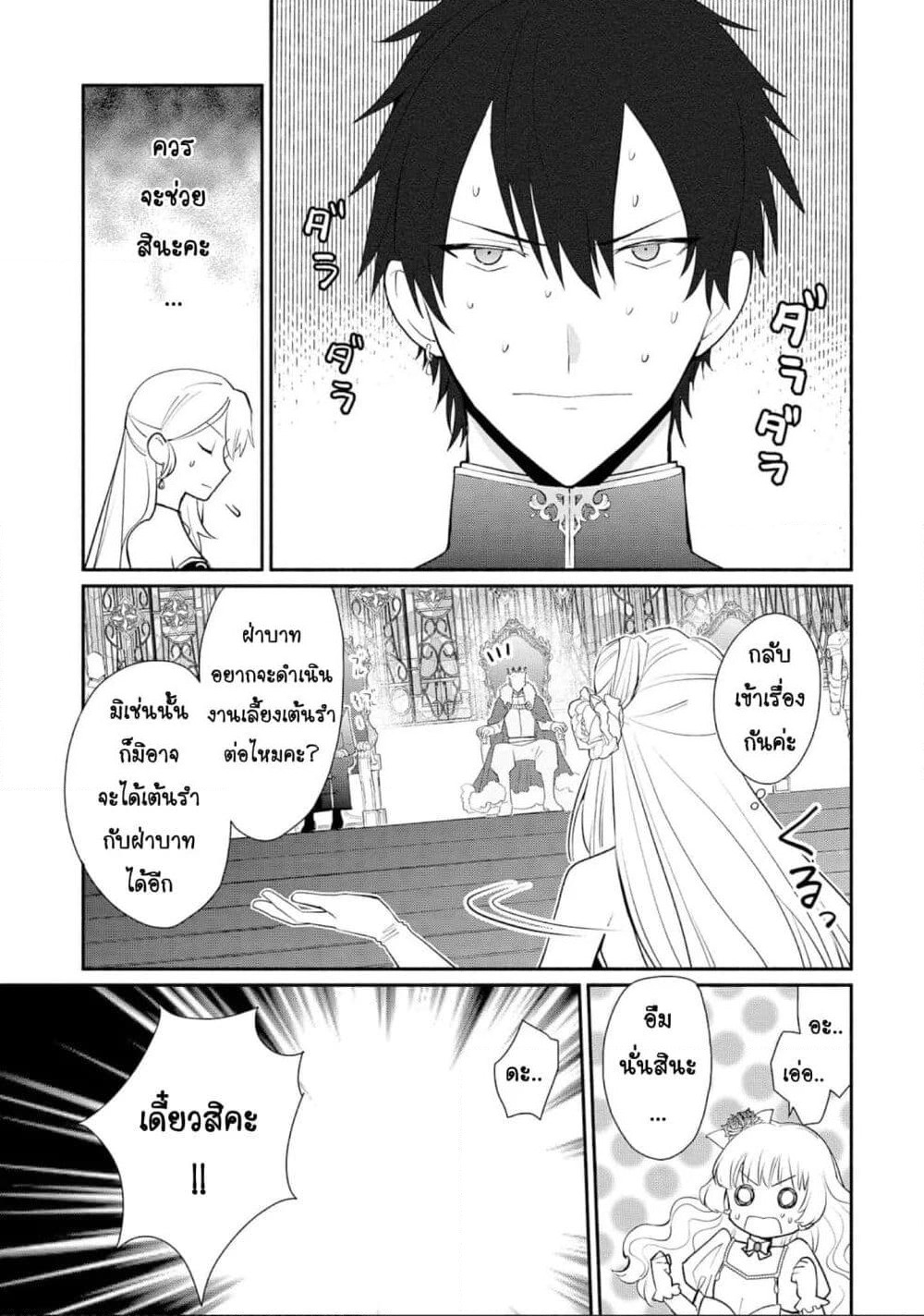 Mochiron, Isharyouseikyuu itashimasu! page 3