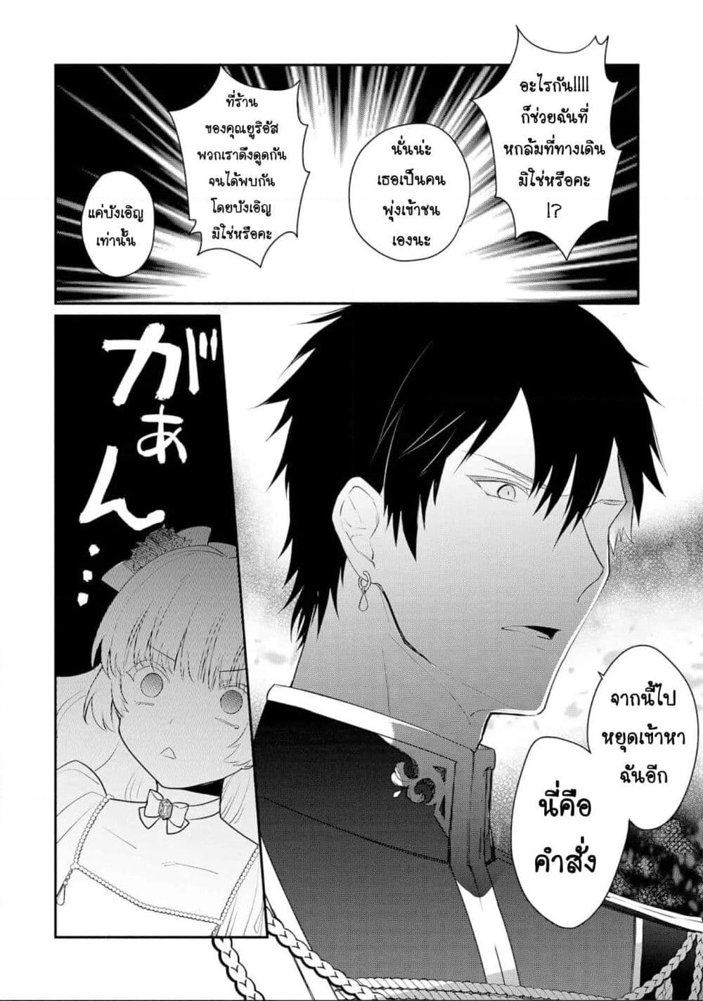 Mochiron, Isharyouseikyuu itashimasu! page 6