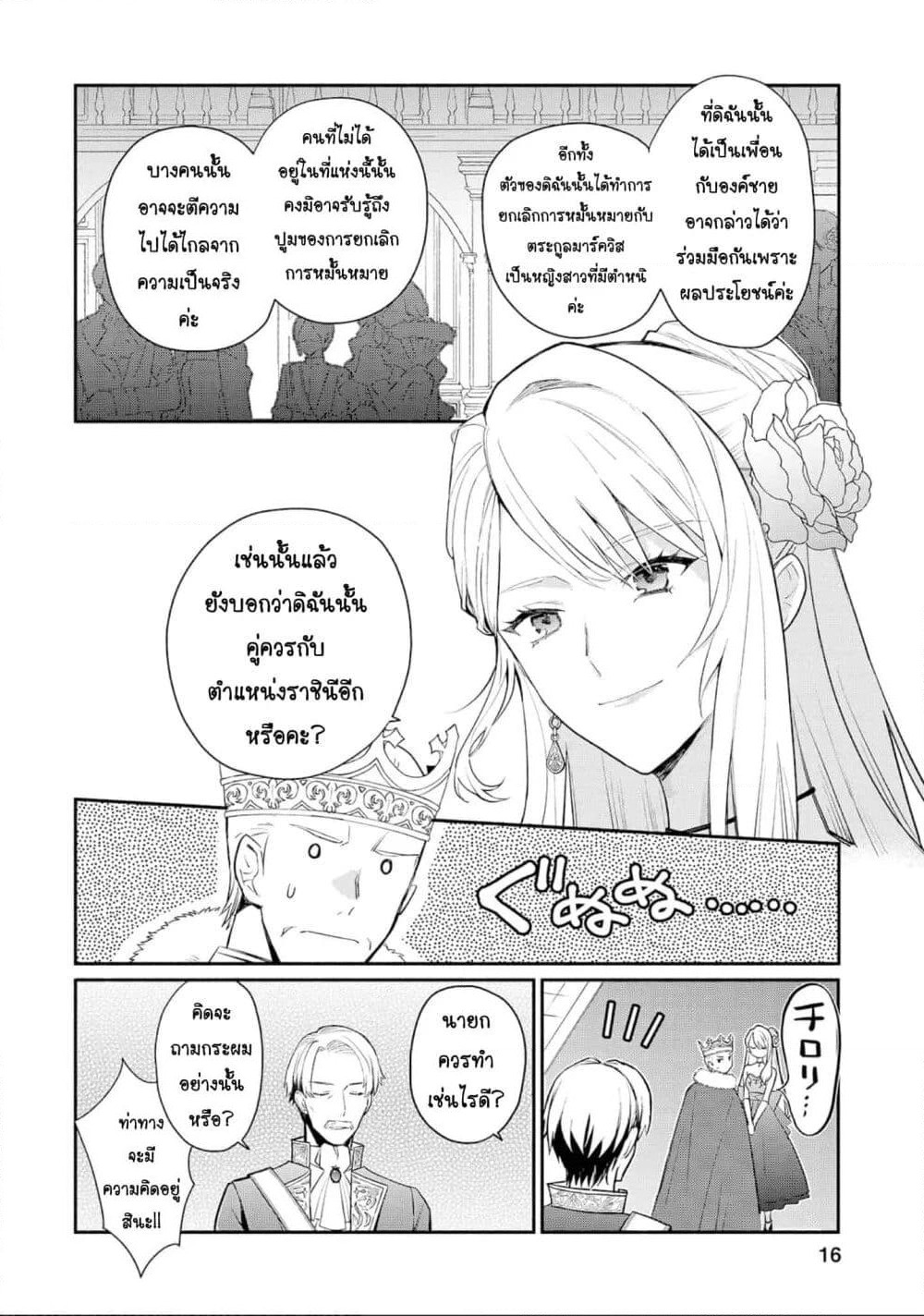 Mochiron, Isharyouseikyuu itashimasu! page 14