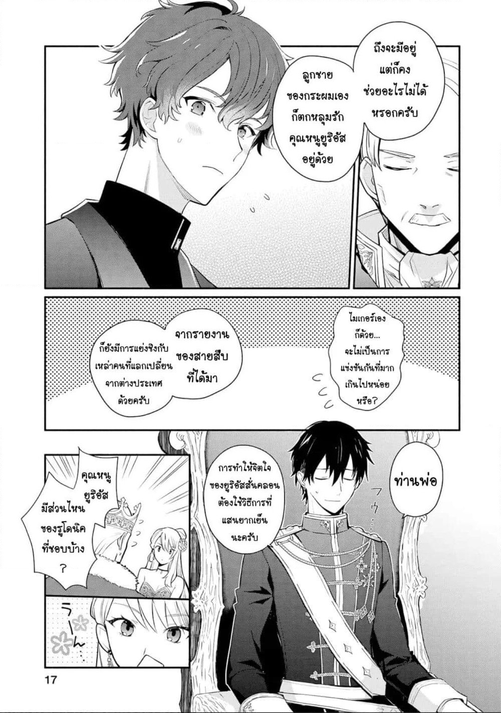 Mochiron, Isharyouseikyuu itashimasu! page 15