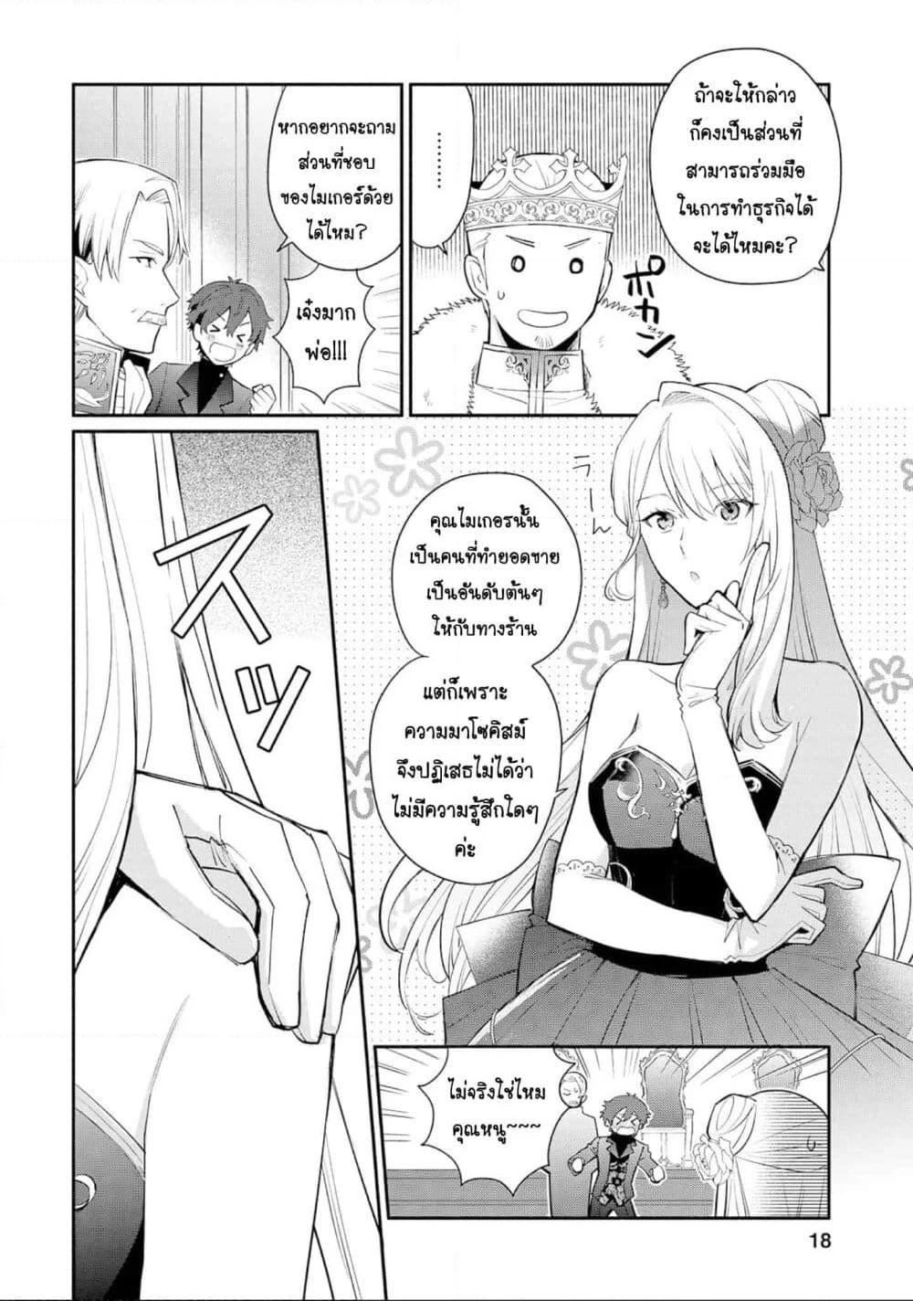 Mochiron, Isharyouseikyuu itashimasu! page 16