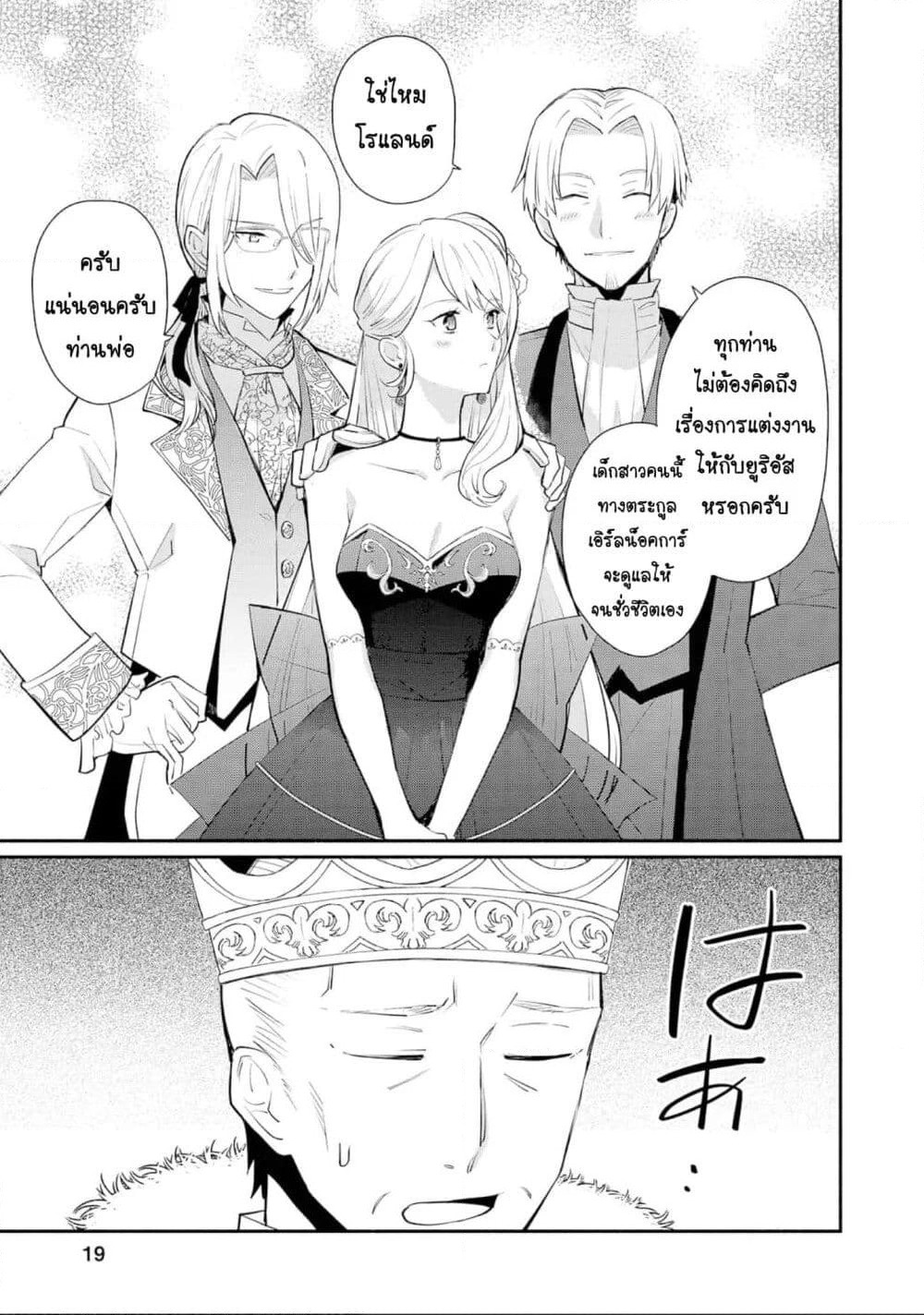 Mochiron, Isharyouseikyuu itashimasu! page 17