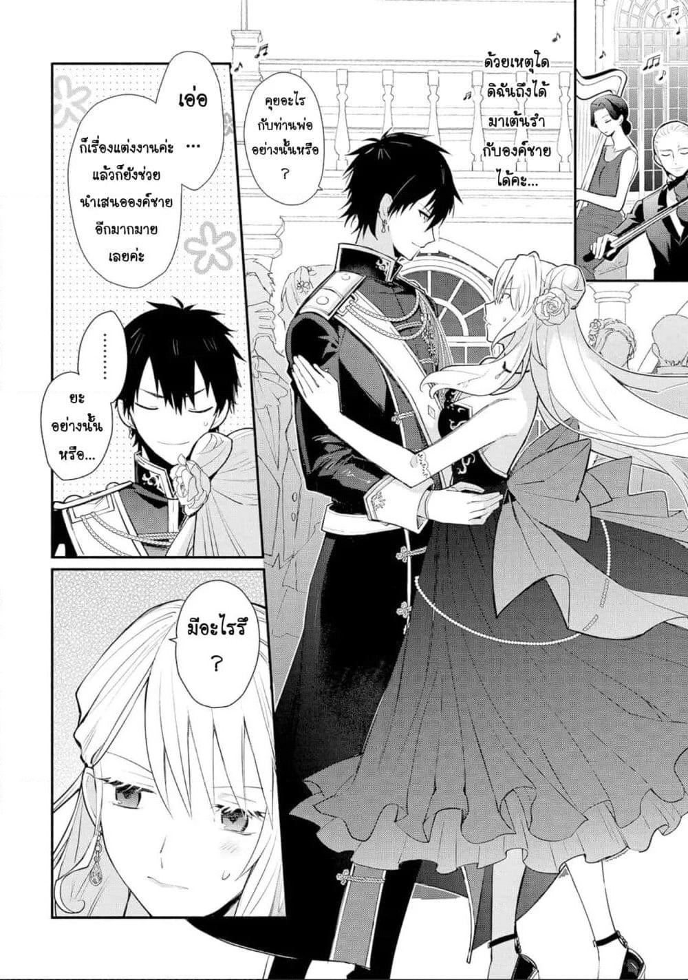 Mochiron, Isharyouseikyuu itashimasu! page 24