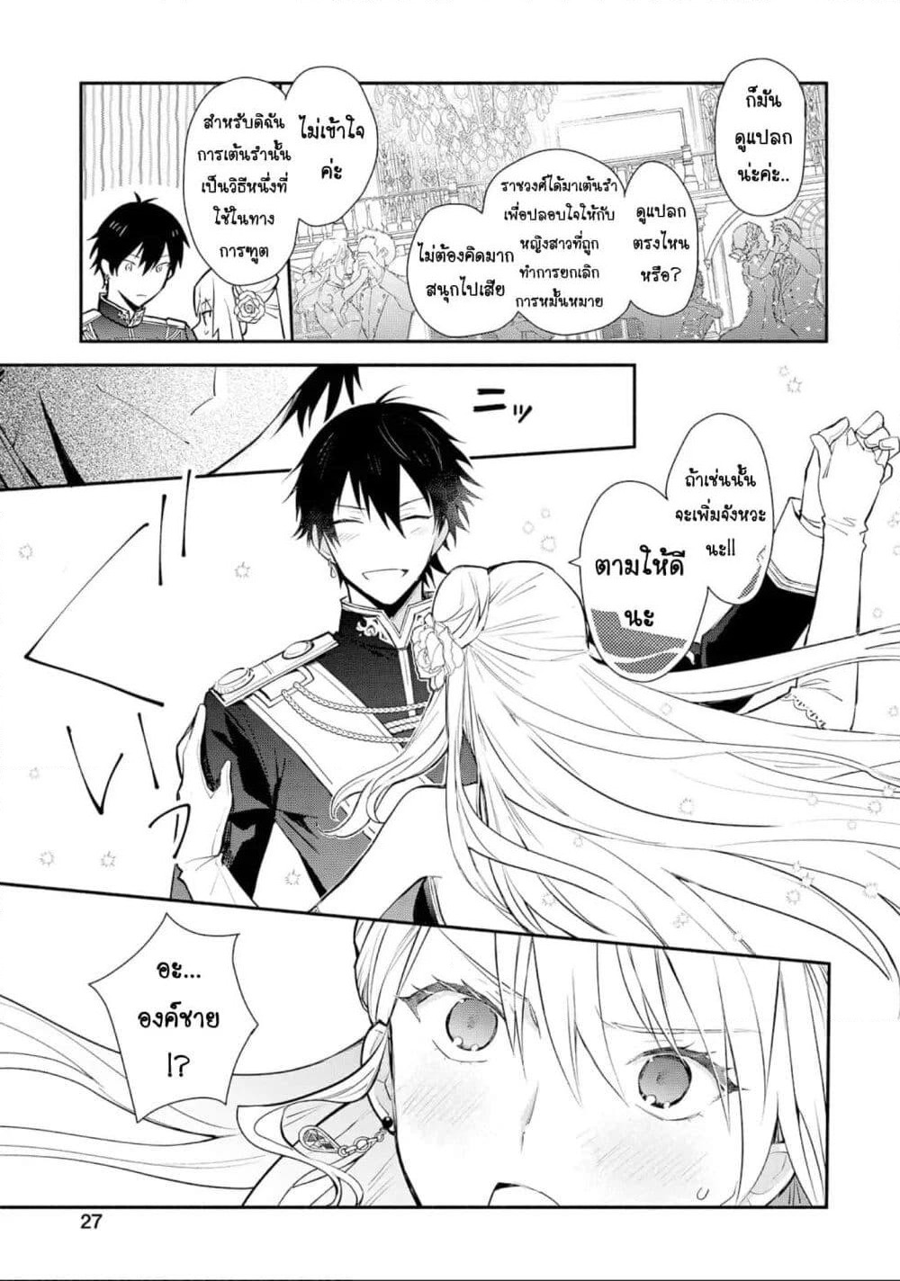 Mochiron, Isharyouseikyuu itashimasu! page 25