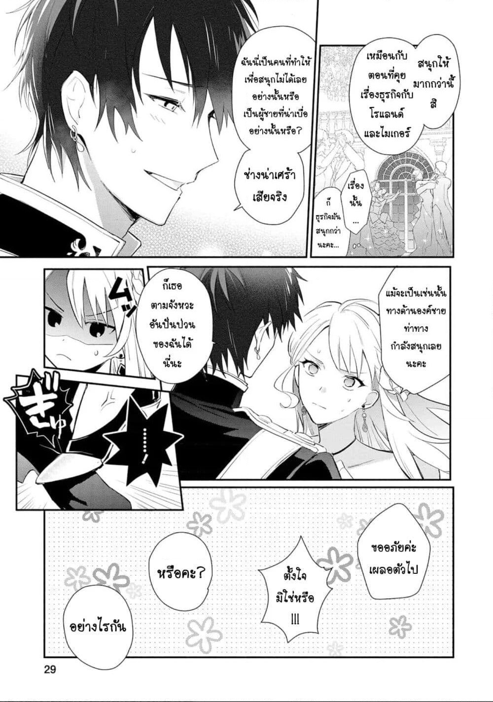 Mochiron, Isharyouseikyuu itashimasu! page 27