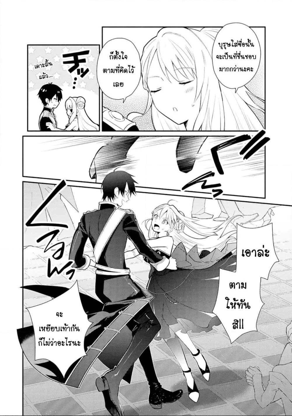 Mochiron, Isharyouseikyuu itashimasu! page 28